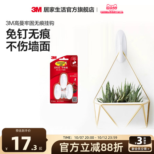 3m无痕门后卫生间强力粘钩免钉