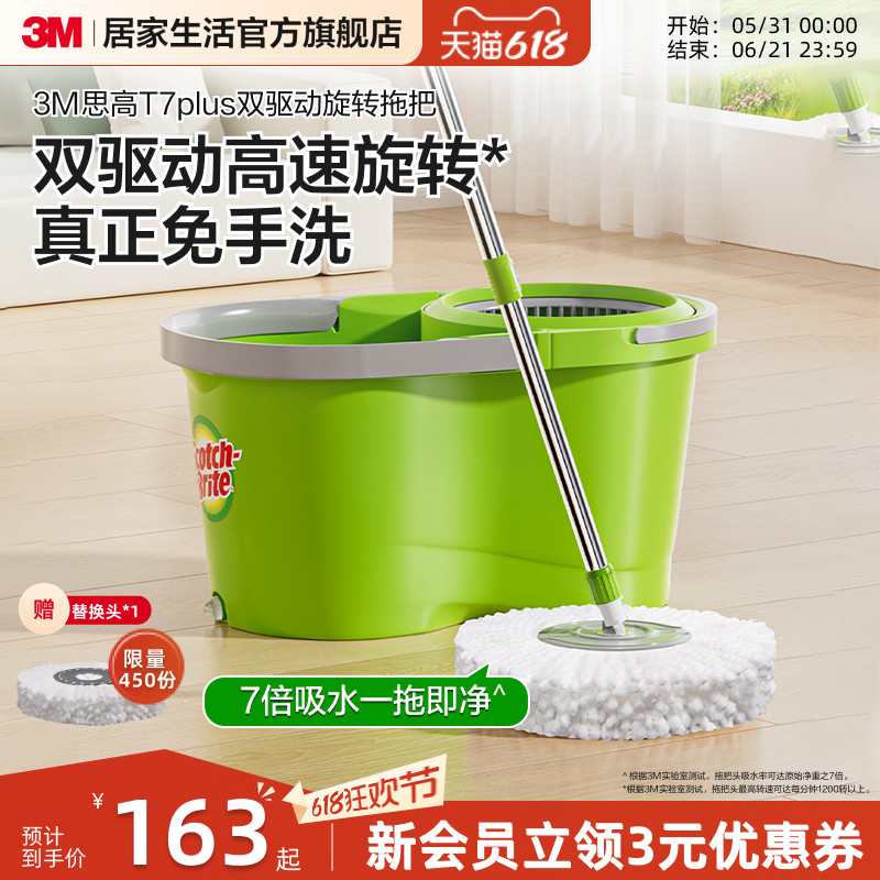 3M思高旋转拖把免手洗懒人拖地神器家用一拖净双驱动新款干湿两用