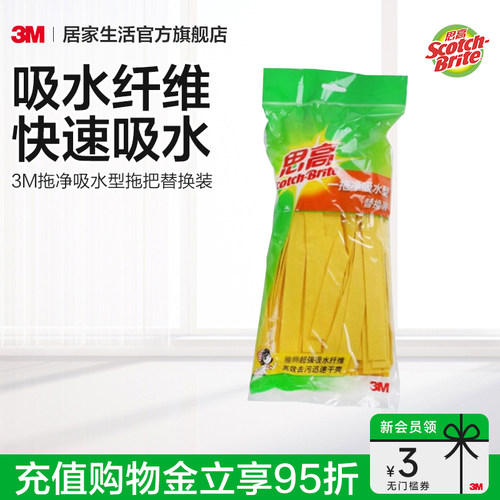 3M一拖净吸水型替换装条拖