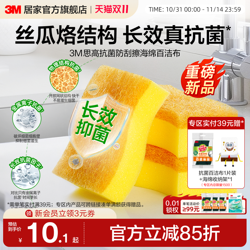 【新品】3M思高抗菌小黄刷百洁布厨房专用海绵擦洗碗丝瓜络瓤锅刷
