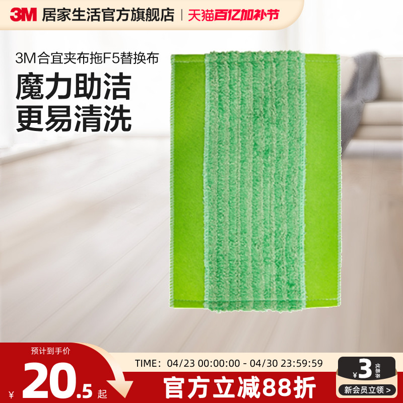 3M思高F5合宜夹布拖把替换装家用大拖布干湿两用一拖净无水印夹布