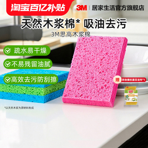 3M思高木浆棉百洁布洗碗擦防刮擦