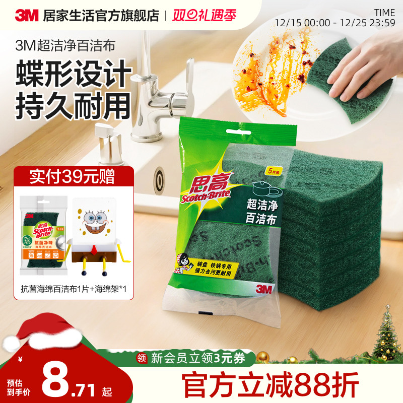 3M高超百洁布厨房专用洗碗金刚砂