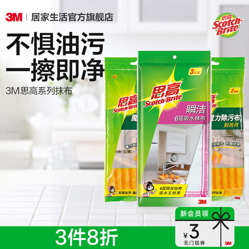 3M吸水不易掉毛清洁超细纤维抹布