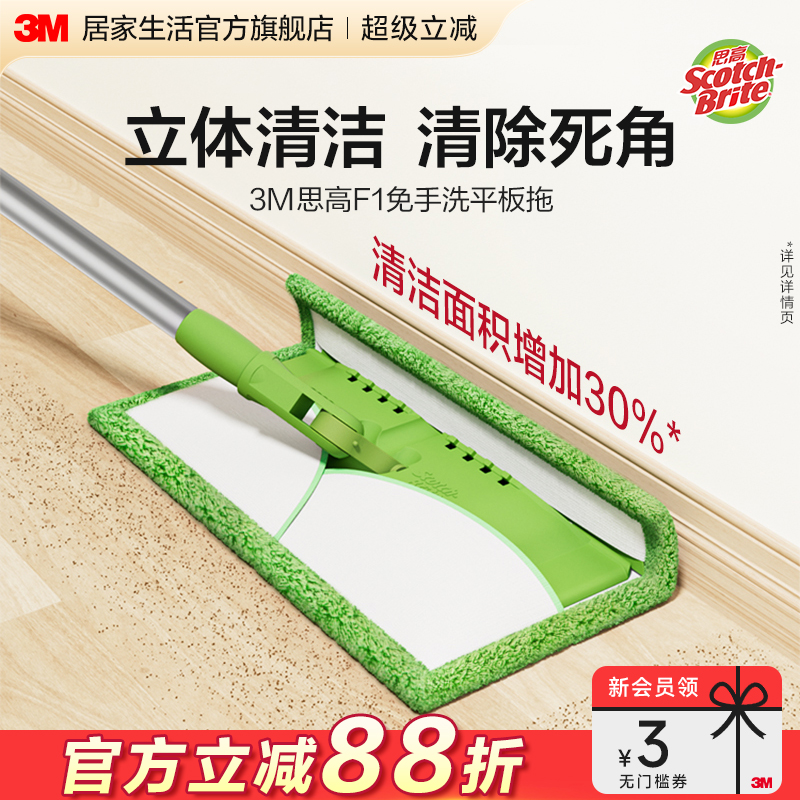 3M思高平板拖把夹布无水印