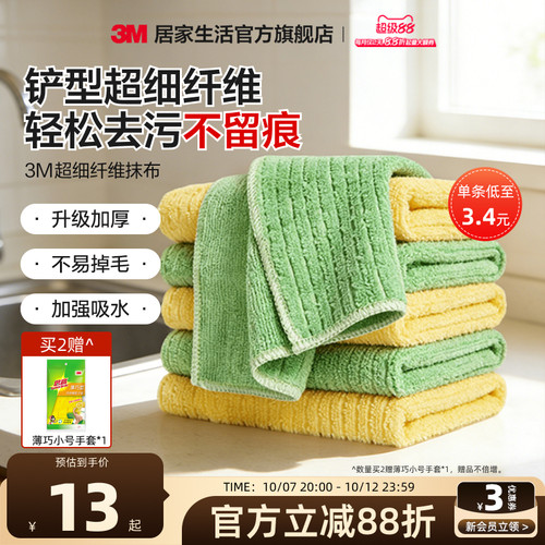 3M思高抹布超细纤维洗碗布无水印