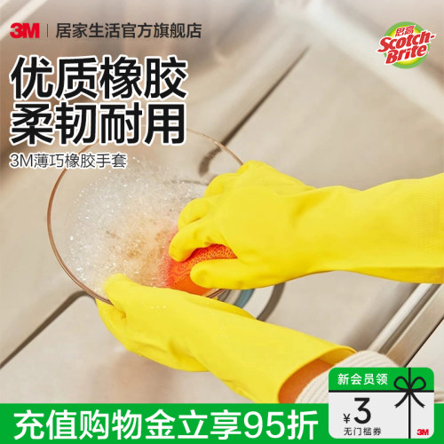 3M家务手套天然橡胶加厚