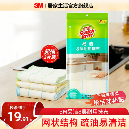 3m思高抹布8层吸水5包3片装量贩