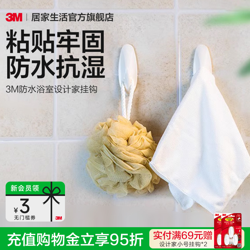 3M无痕强力挂钩防水厨房浴室粘钩卫生间置物架免打孔强力胶粘挂钩