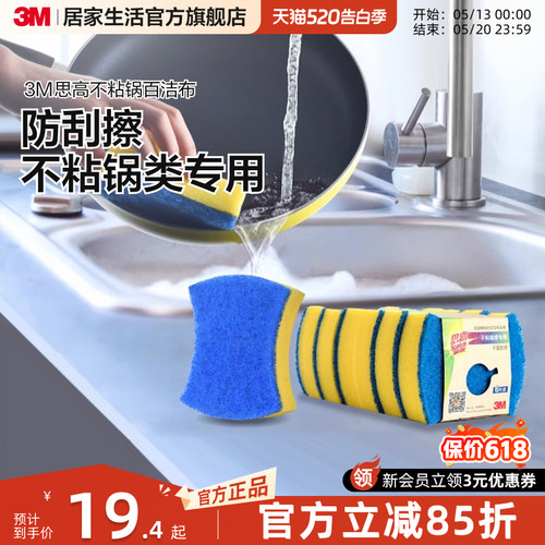 3m不粘专用刮擦海绵百洁布