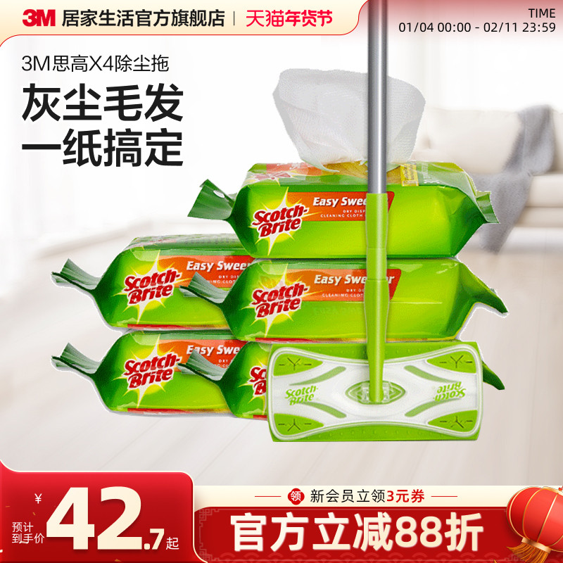 3M平板拖把一次性静电除尘拖把家用懒人地板除尘纸拖把免手洗拖布,家庭/个人清洁工具,平板拖把,淘宝优惠券,粉丝福利购,淘宝优惠卷