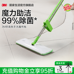 3M魔布拖思高平板拖把家用一拖净2022新款 拖地神器免手洗拖布懒人