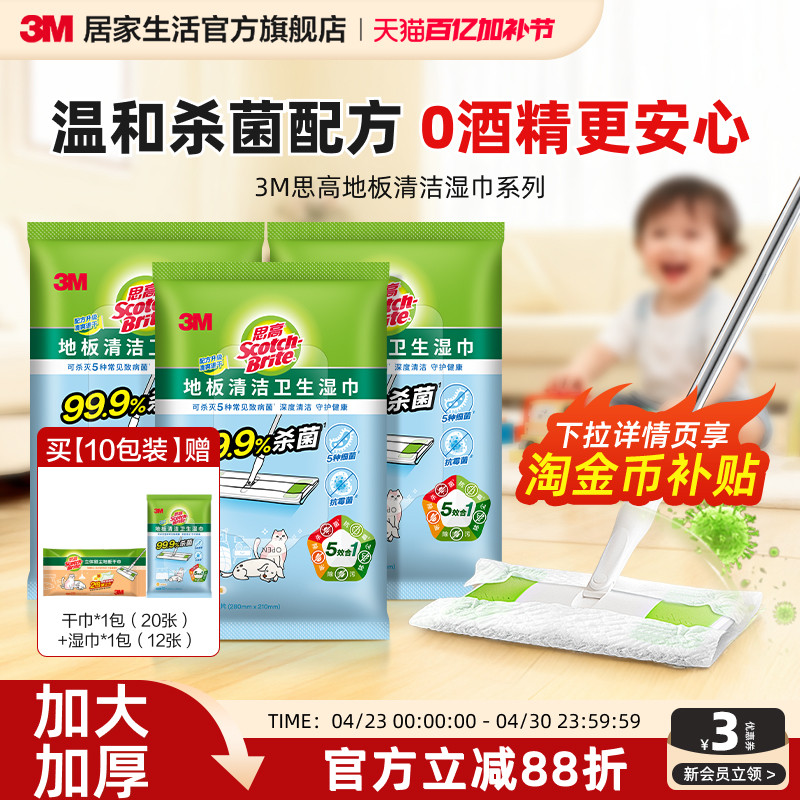 3M静电除尘纸一次性拖地湿巾地板擦地湿巾吸尘纸加厚拖布免手洗