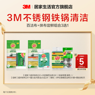 抹布 百洁布 3M不锈钢铁锅清洁 组合3选1 U先