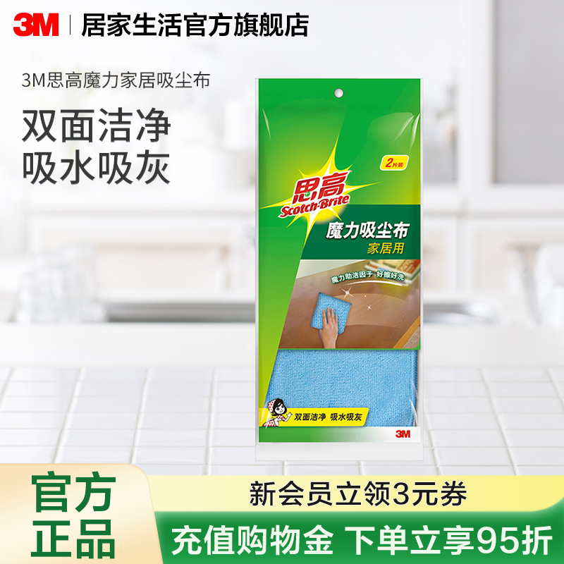 3M思高家居用魔力吸尘布