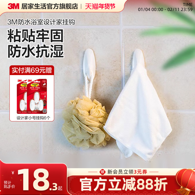 3M无痕强力挂钩防水厨房浴室粘钩卫生间置物架免打孔强力胶粘挂钩