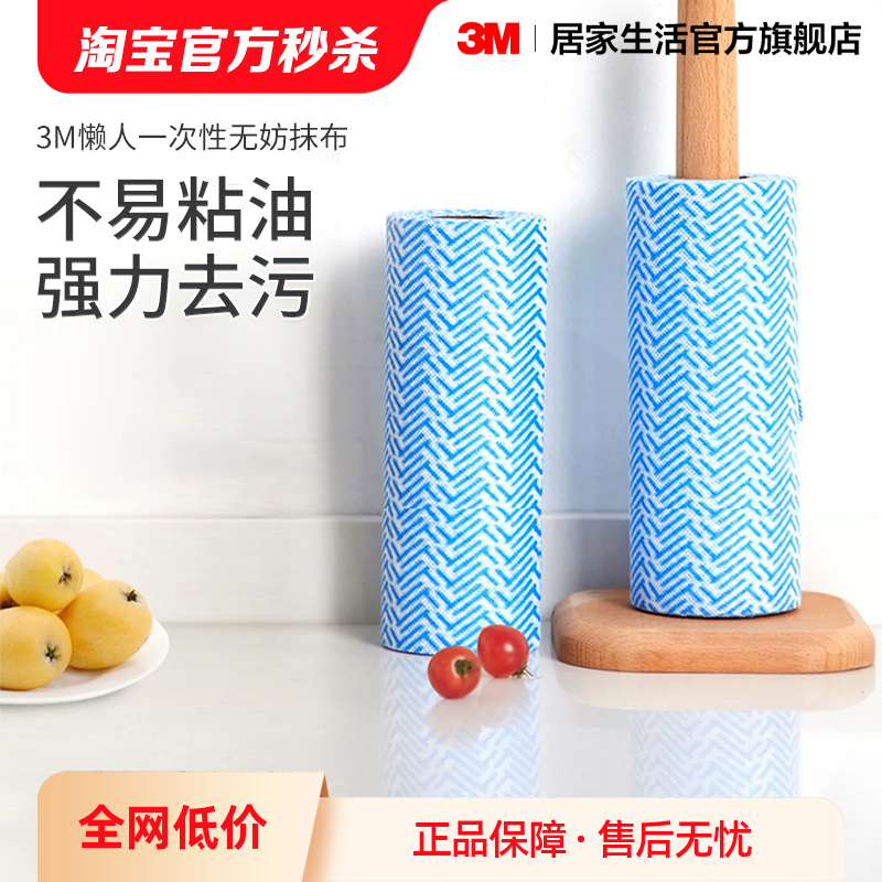 3m思高神器吸水不易掉毛懒人抹布