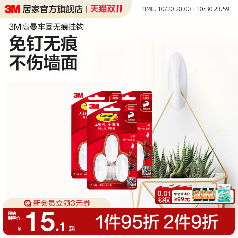 3m创意门后粘贴牢固无痕挂钩