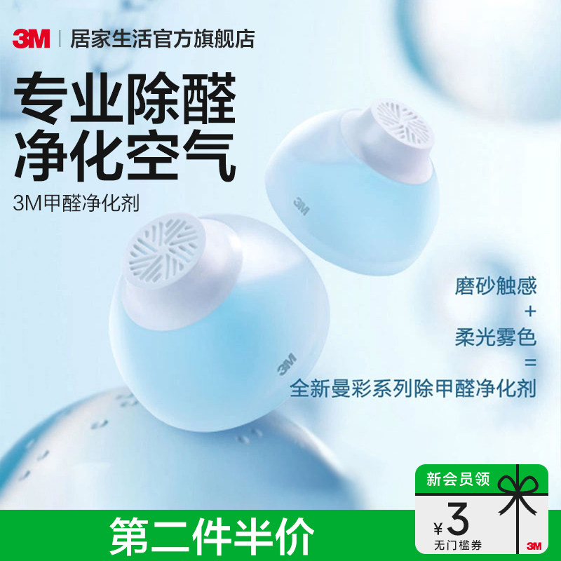 3M除甲醛新房车内家用强力型吸甲醛神器空气净化除味去甲醛清除剂