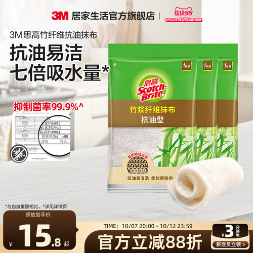 3m竹纤维抹布抗油99.9%抑菌