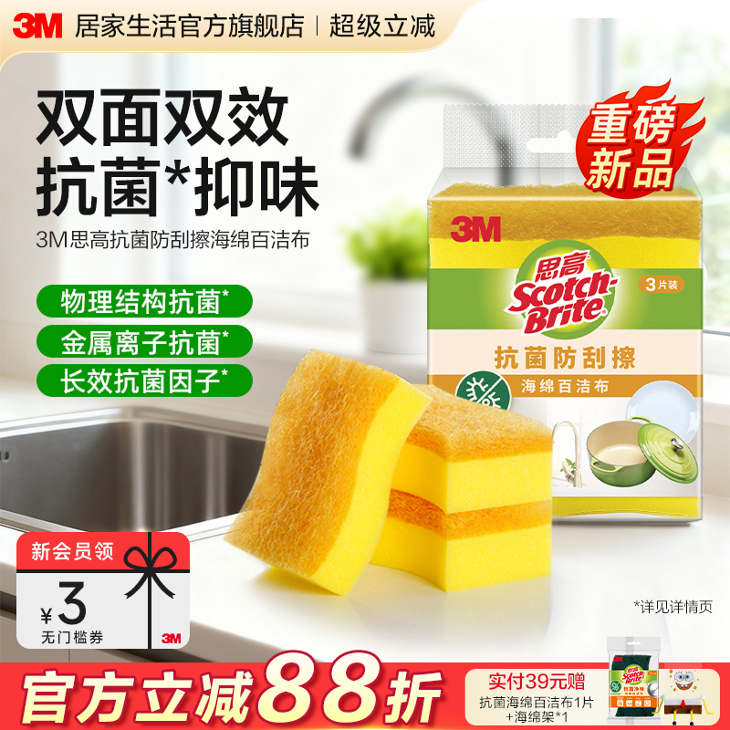 【新品】3M思高抗菌小黄刷百洁布厨房专用海绵擦洗碗丝瓜络瓤锅刷