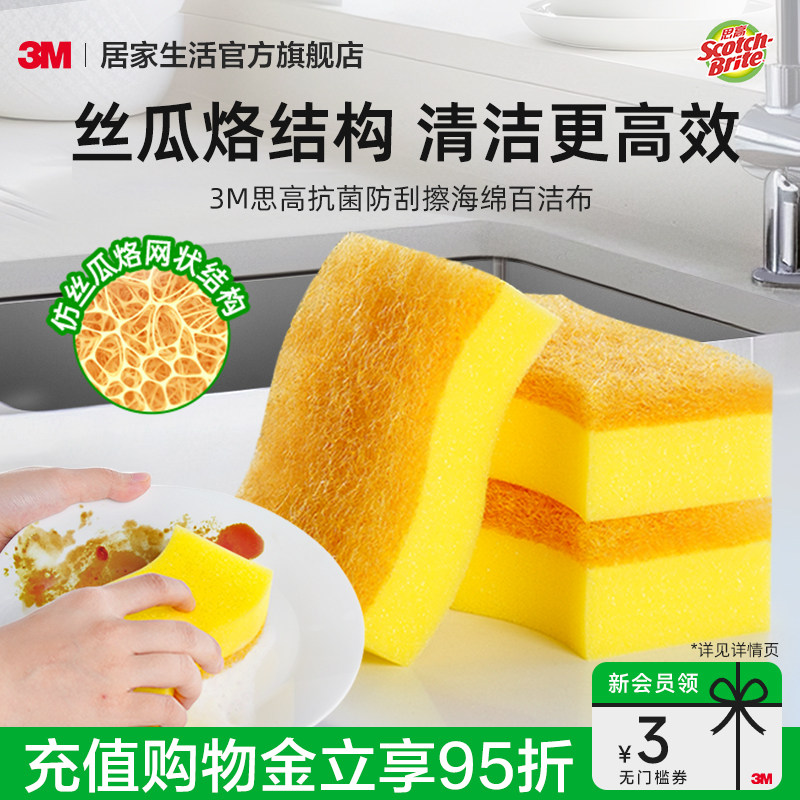 3M思高抗菌百洁布厨房专用海绵洗碗布丝瓜烙刷锅海绵擦防刮擦洗锅