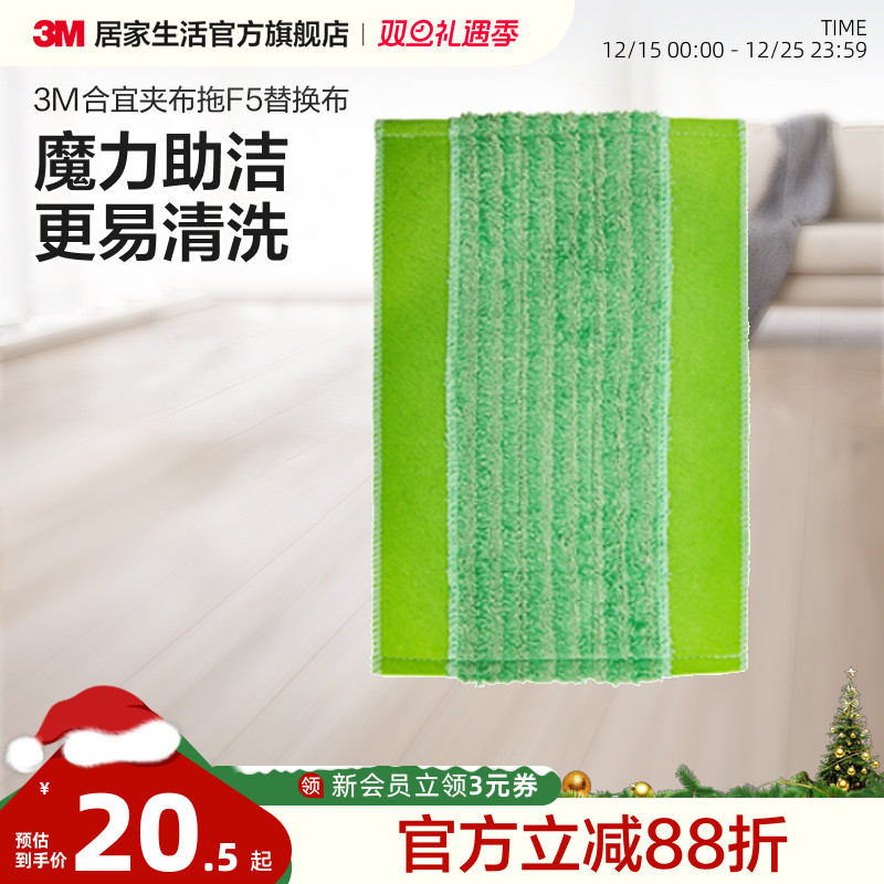 3M平板拖把替换布F5合宜夹布拖
