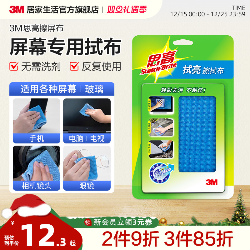 3M思高擦屏布拭亮抹布眼镜布手机苹果抛光布电脑笔记本屏幕清洁布