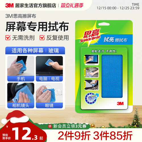 （更干净不留痕）3M思高擦拭布