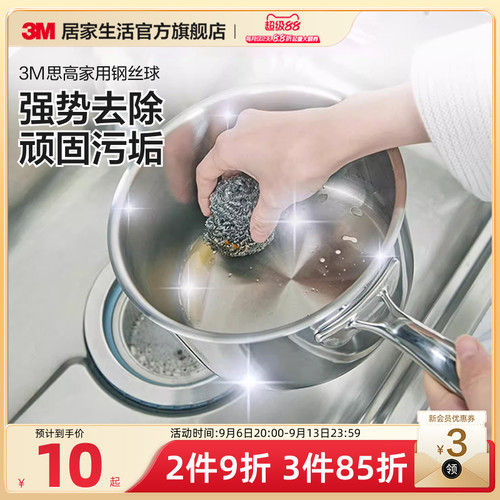 3M思高钢丝球不掉丝厨房神器