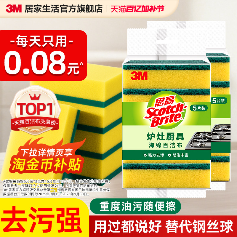 3M思高海绵百洁布厨房专用洗碗神器海绵刷碗布丝瓜络加厚清洁抹布