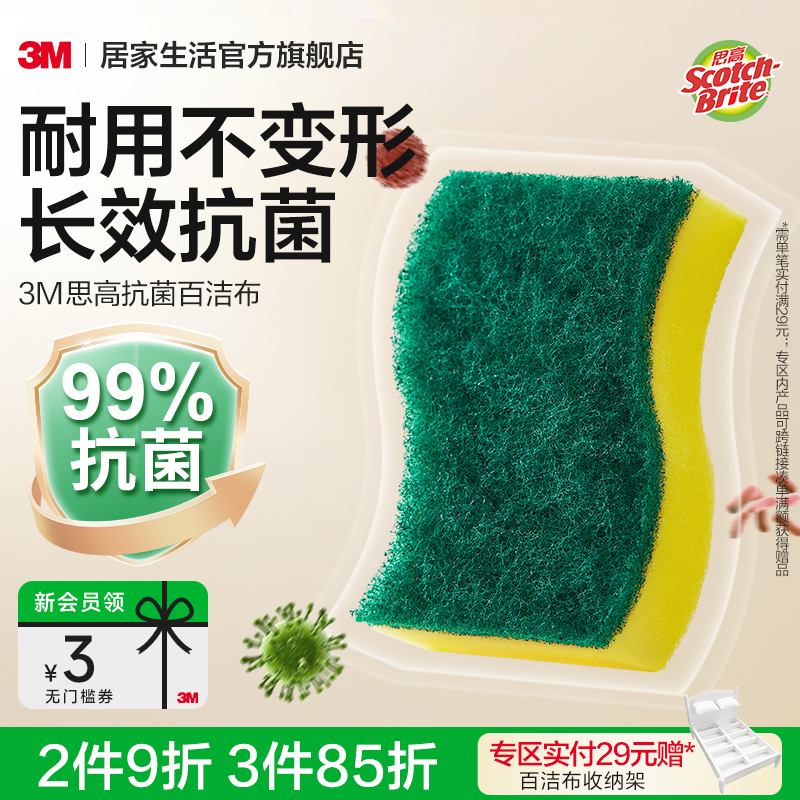 3m抗菌厨房清洁刷锅双面洗碗布