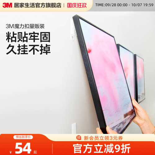 3m魔力扣免打孔挂画相框挂钩强力
