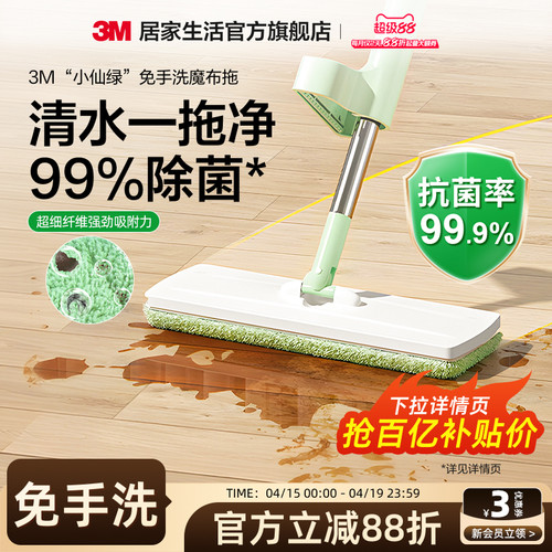 3M小仙绿免手洗拖把99%除菌