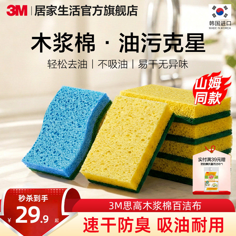 【山姆同款】3M思高木浆棉百洁布图片