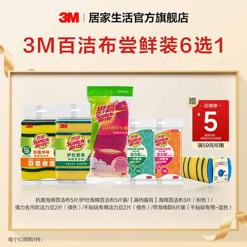 【耐用性+15%】3M思高炉灶百洁布