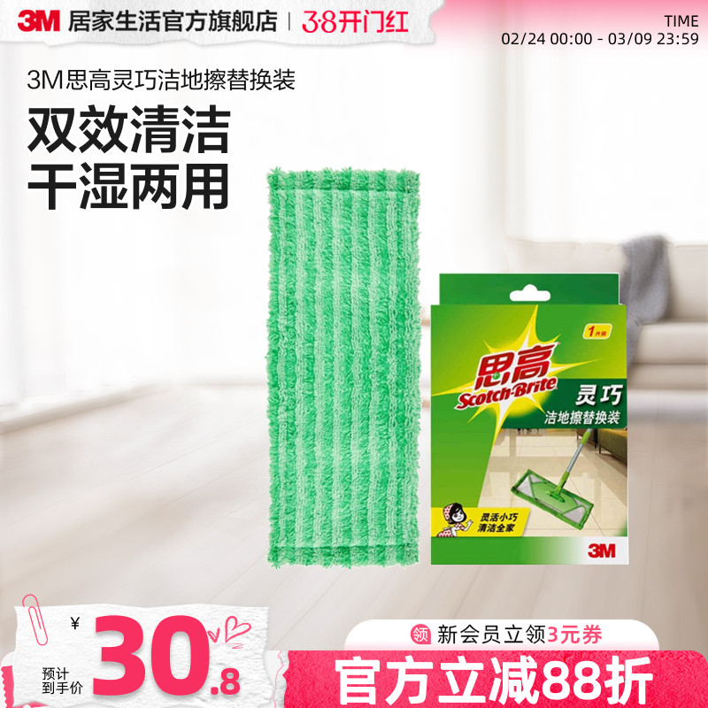 3M思高平板拖把 灵巧洁地擦替换装 墩布木地板拖把头