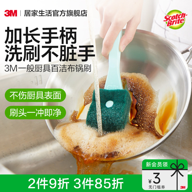 3M长柄锅刷百洁布刷头强力去污图片