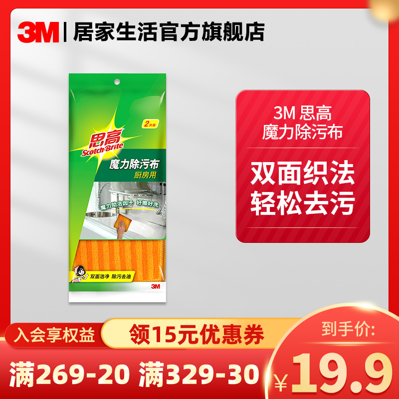 去油污优选超细纤维 3M Scotchgard助洁因子