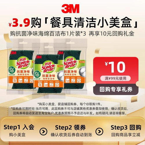 【餐具清洁小美盒】3M思高抗菌海绵百洁布1片装 x3