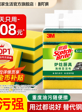 3M思高海绵百洁布厨房专用洗碗神器海绵刷碗布丝瓜络加厚清洁抹布