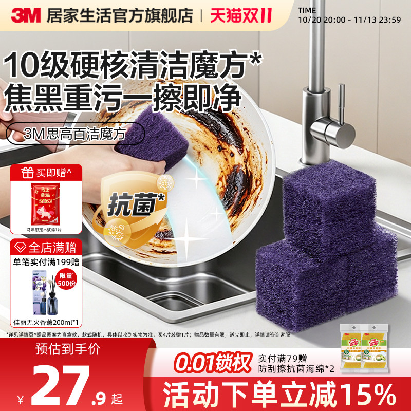 3M思高百洁魔方百洁布厨房清洁神器钢丝球金刚砂强力去污洗碗布