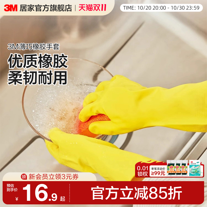 3M思高家务手套薄款贴手