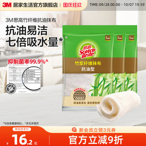 3M思高抹布竹纤维吸水厨房洗碗布洗碗巾不易掉毛不易沾油透气 - 封面