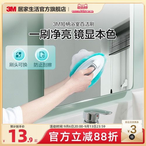 【3M浴室清洁刷】卫生间清洁神器