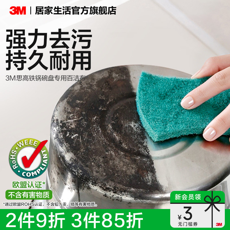 3M思高锅碗盘专用百洁布图片