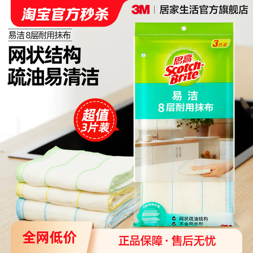 3m思高抹布8层吸水5包3片装量贩