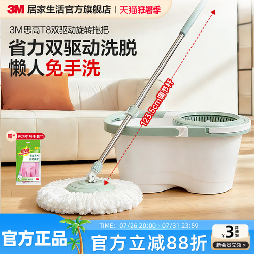 3M思高旋转拖把双驱动旋转脱水