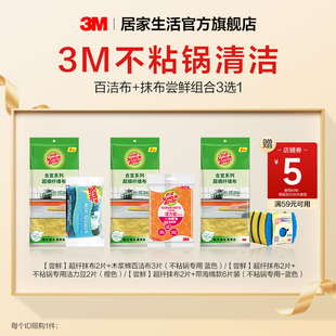 抹布 百洁布 3M不粘锅清洁 组合3选1 U先