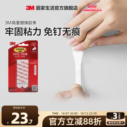 替换装挂钩牢固无痕胶条